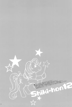 Page 4 of Shiki-hon 12