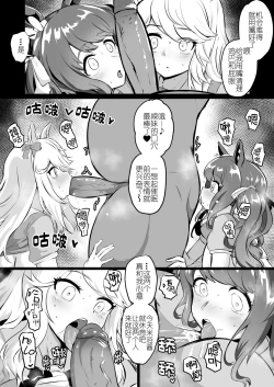 Page 16 of Uma Musume（无意识的咸鱼个人渣翻）