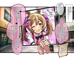 Page 58 of Uma Musume（无意识的咸鱼个人渣翻）