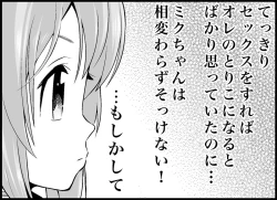 Page 7 of Miku Miku Reaction 34-49