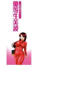 Page 209 of Yuutousei Minami