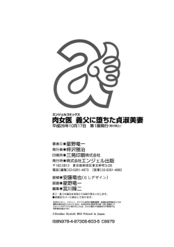 Page 197 of Niku Joi Gifu ni Ochita Teishuku Bizuma