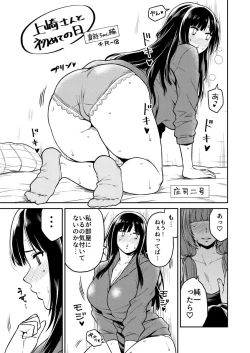 Page 1 of Kamizaki-san to Hajimete no Hi