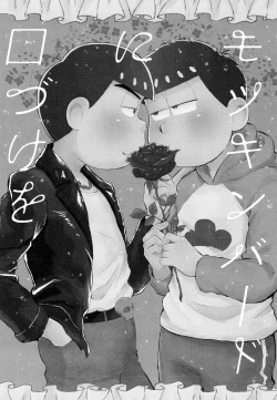 Page 2 of Mockingbird ni Kuchizuke o