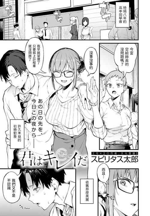 [Spiritus Tarou] Kimi wa Kireida - You are so Beautiful (COMIC Anthurium 2022-12) [Chinese] [Digital]