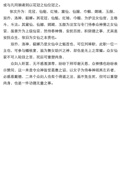 Page 6 of 暗黑西游记第一集