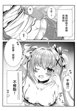 Page 2 of Onii-chan wa Imouto o Shitsuketai