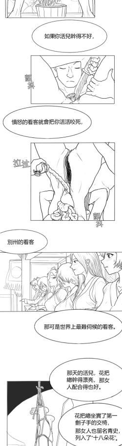 Page 10 of Fallen Flowers Chapter 1 | 落英  第一话