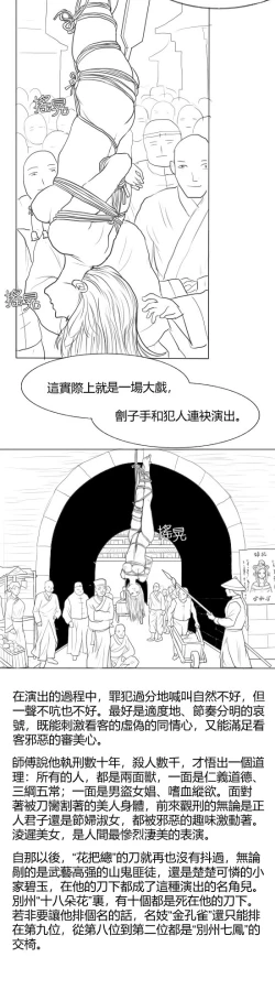 Page 11 of Fallen Flowers Chapter 1 | 落英  第一话