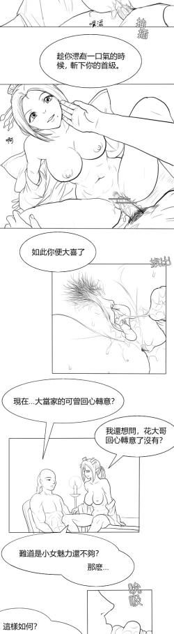 Page 17 of Fallen Flowers Chapter 1 | 落英  第一话
