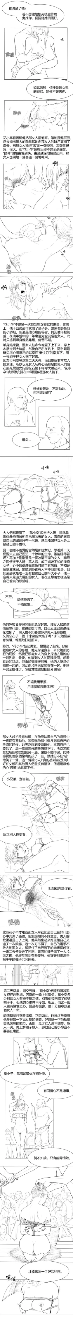 Page 4 of Fallen Flowers Chapter 1 | 落英  第一话