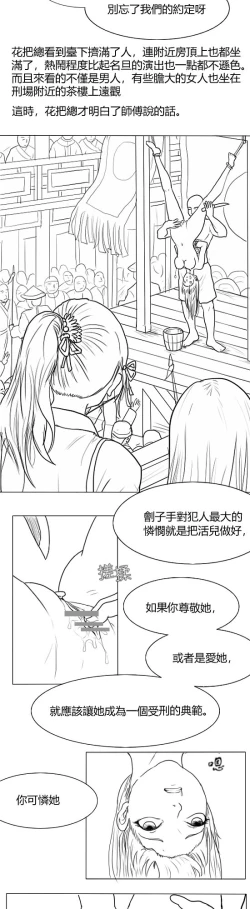 Page 8 of Fallen Flowers Chapter 1 | 落英  第一话