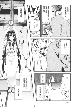 Page 201 of Sengoku Rance Vol.1