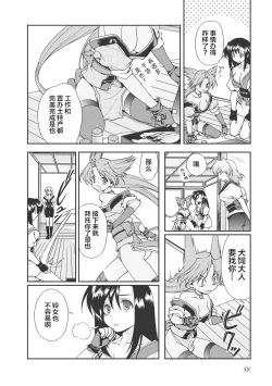 Page 61 of Sengoku Rance Vol.1