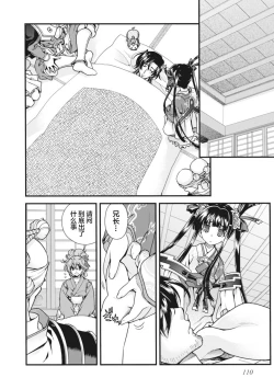 Page 113 of Sengoku Rance Vol.2