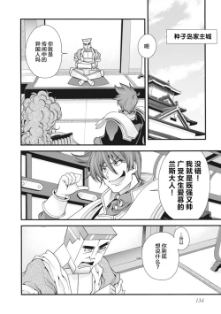 Page 137 of Sengoku Rance Vol.2