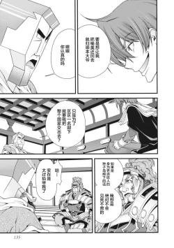 Page 138 of Sengoku Rance Vol.2