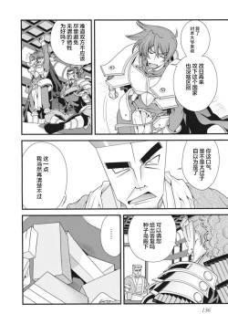 Page 139 of Sengoku Rance Vol.2