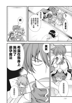 Page 161 of Sengoku Rance Vol.2