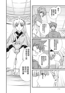 Page 177 of Sengoku Rance Vol.2