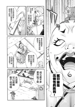 Page 25 of Sengoku Rance Vol.2