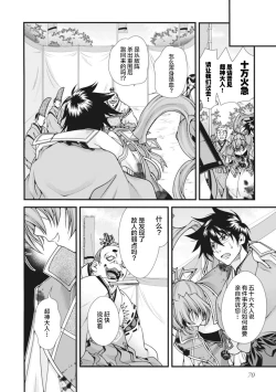 Page 73 of Sengoku Rance Vol.2