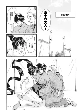 Page 79 of Sengoku Rance Vol.2