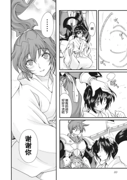 Page 83 of Sengoku Rance Vol.2