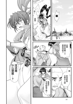 Page 93 of Sengoku Rance Vol.2