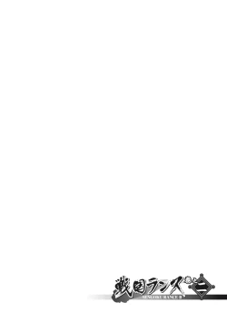 Page 97 of Sengoku Rance Vol.2