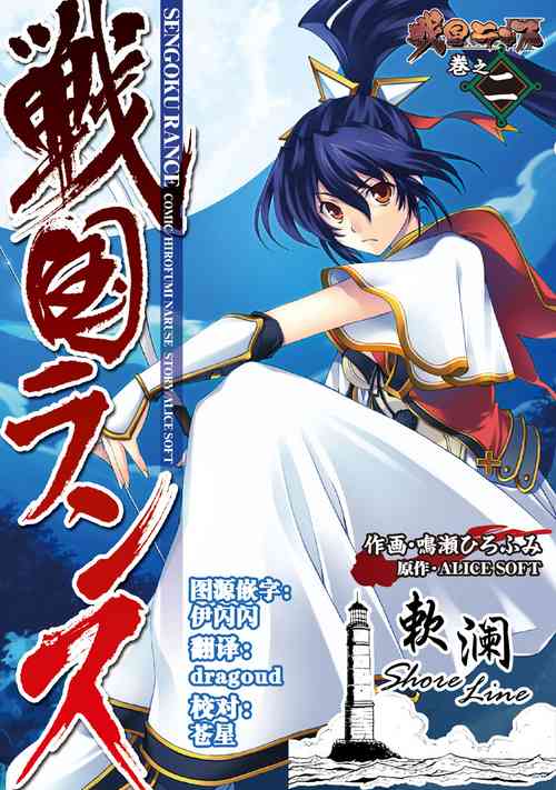 Download Sengoku Rance Vol.2