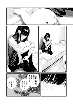 Page 20 of Kare no Shiranai Himitsu o Irete.