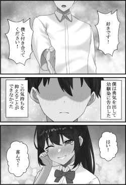 Page 2 of Boku no Kanjo ga  Netoreru made...