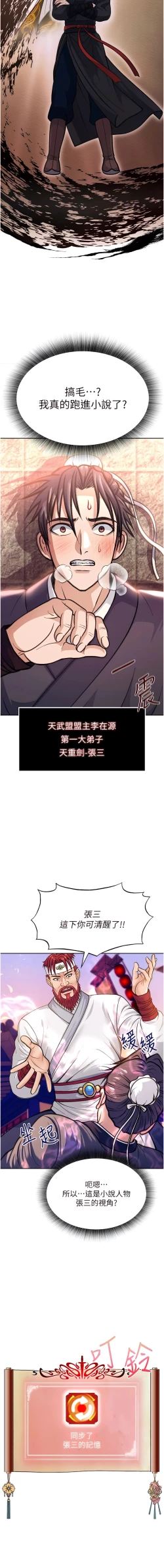 Page 10 of 色鵰英雄傳：一捅天下| 色雕英雄传：一捅天下 1-9話