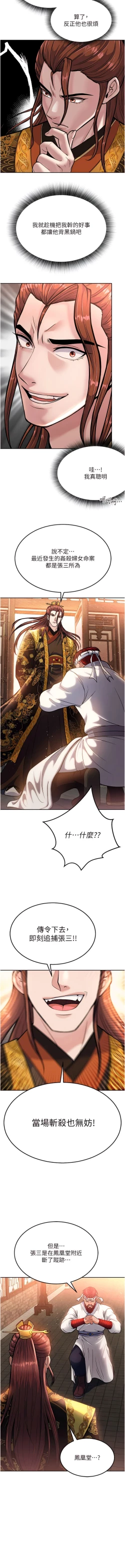 Page 111 of 色鵰英雄傳：一捅天下| 色雕英雄传：一捅天下 1-9話