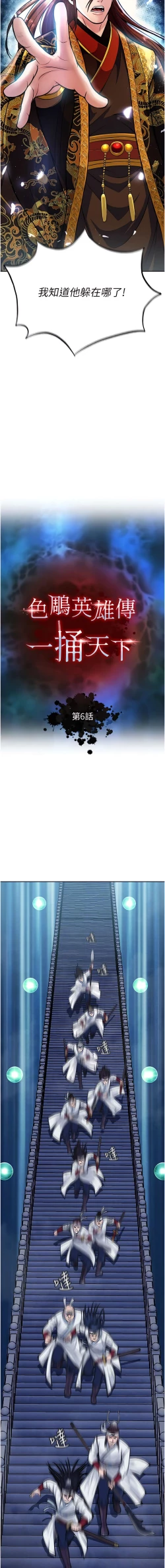 Page 114 of 色鵰英雄傳：一捅天下| 色雕英雄传：一捅天下 1-9話