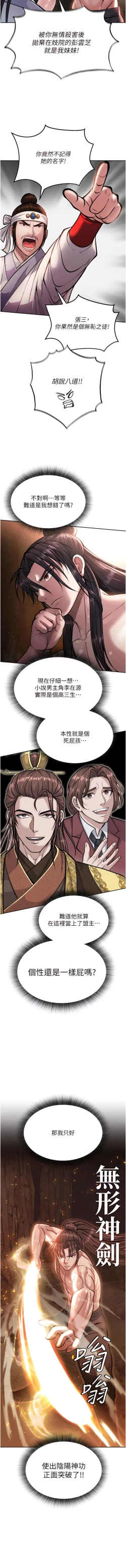 Page 119 of 色鵰英雄傳：一捅天下| 色雕英雄传：一捅天下 1-9話