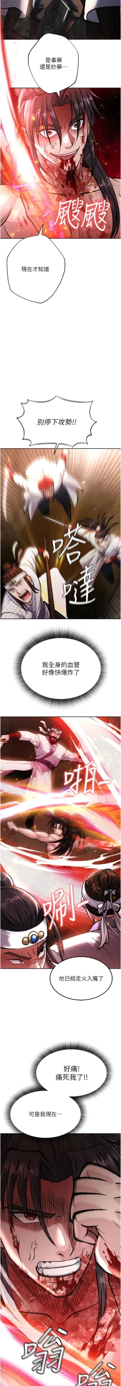 Page 124 of 色鵰英雄傳：一捅天下| 色雕英雄传：一捅天下 1-9話