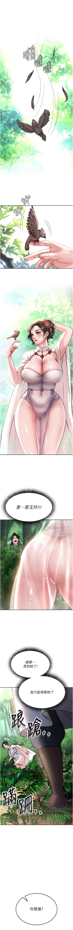 Page 150 of 色鵰英雄傳：一捅天下| 色雕英雄传：一捅天下 1-9話