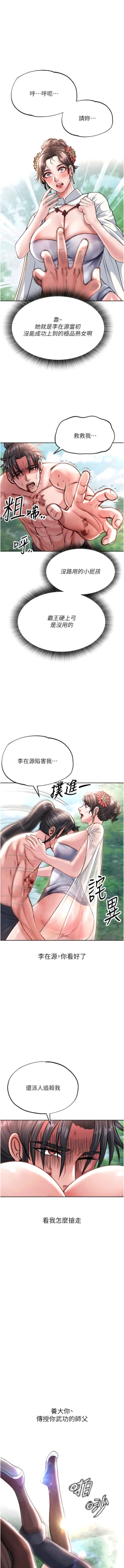 Page 154 of 色鵰英雄傳：一捅天下| 色雕英雄传：一捅天下 1-9話