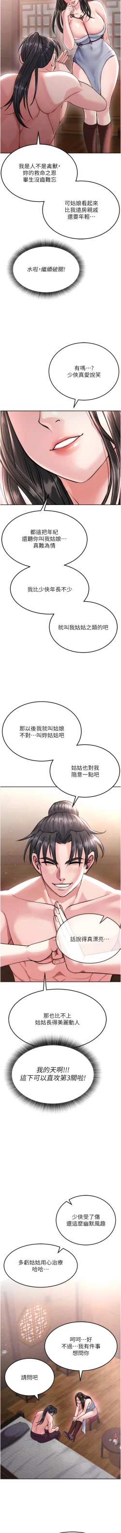 Page 160 of 色鵰英雄傳：一捅天下| 色雕英雄传：一捅天下 1-9話