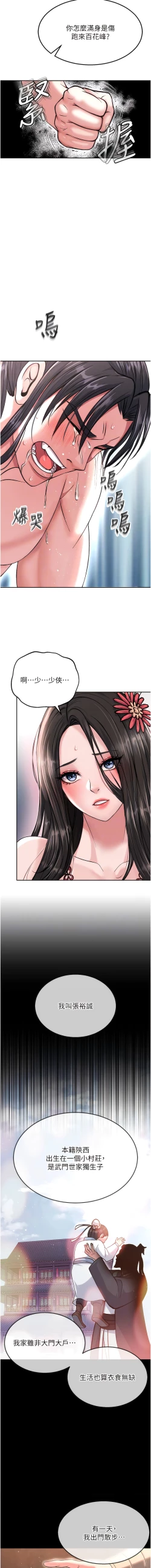 Page 161 of 色鵰英雄傳：一捅天下| 色雕英雄传：一捅天下 1-9話