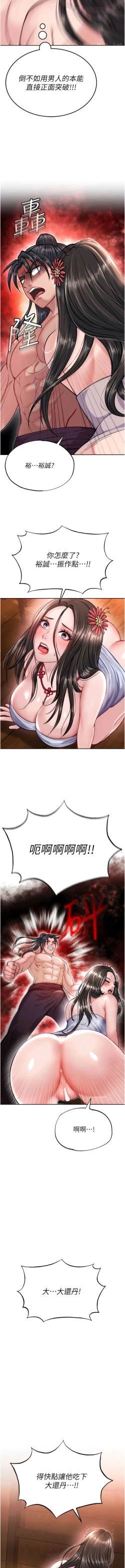 Page 165 of 色鵰英雄傳：一捅天下| 色雕英雄传：一捅天下 1-9話