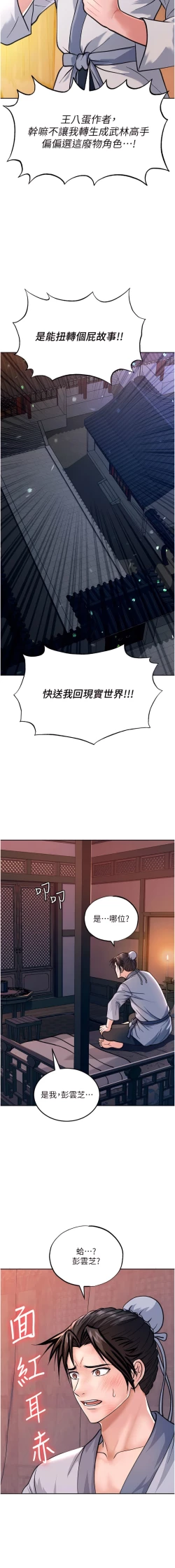 Page 18 of 色鵰英雄傳：一捅天下| 色雕英雄传：一捅天下 1-9話