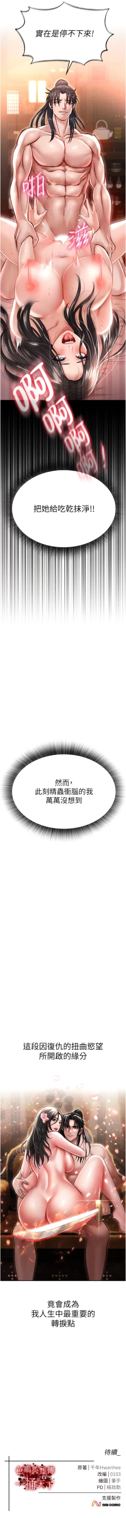 Page 190 of 色鵰英雄傳：一捅天下| 色雕英雄传：一捅天下 1-9話