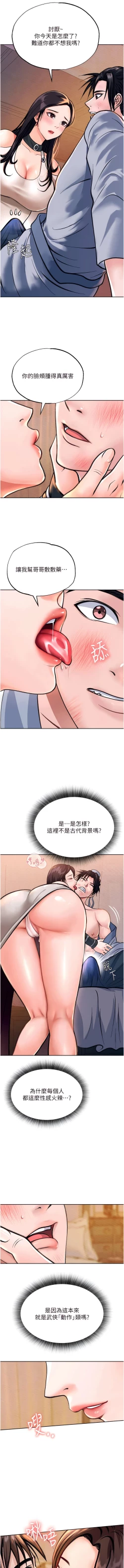 Page 21 of 色鵰英雄傳：一捅天下| 色雕英雄传：一捅天下 1-9話