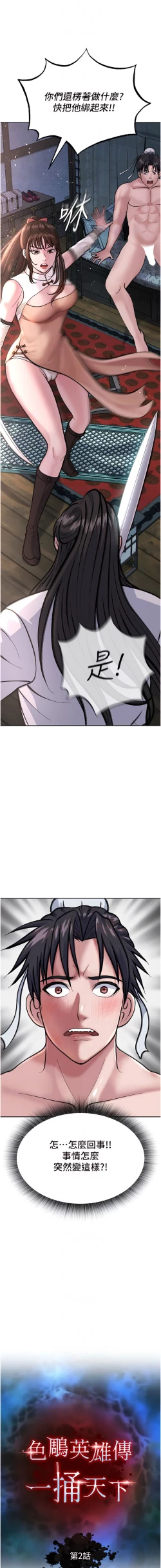 Page 36 of 色鵰英雄傳：一捅天下| 色雕英雄传：一捅天下 1-9話