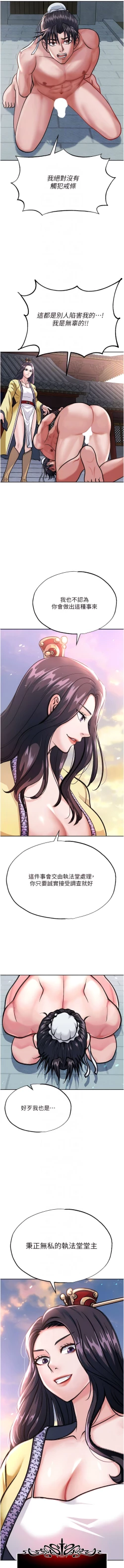 Page 38 of 色鵰英雄傳：一捅天下| 色雕英雄传：一捅天下 1-9話