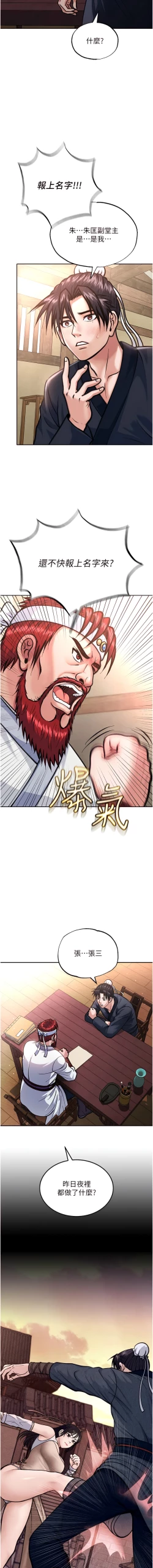 Page 40 of 色鵰英雄傳：一捅天下| 色雕英雄传：一捅天下 1-9話