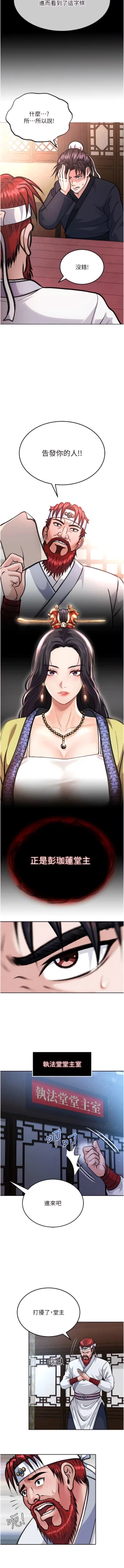 Page 45 of 色鵰英雄傳：一捅天下| 色雕英雄传：一捅天下 1-9話